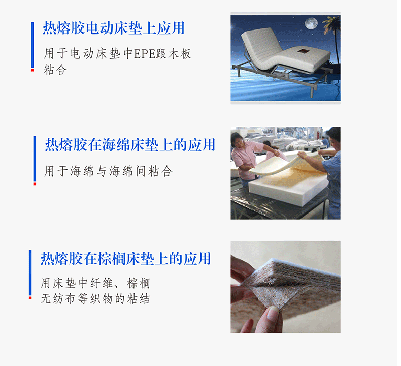 床垫用热熔胶